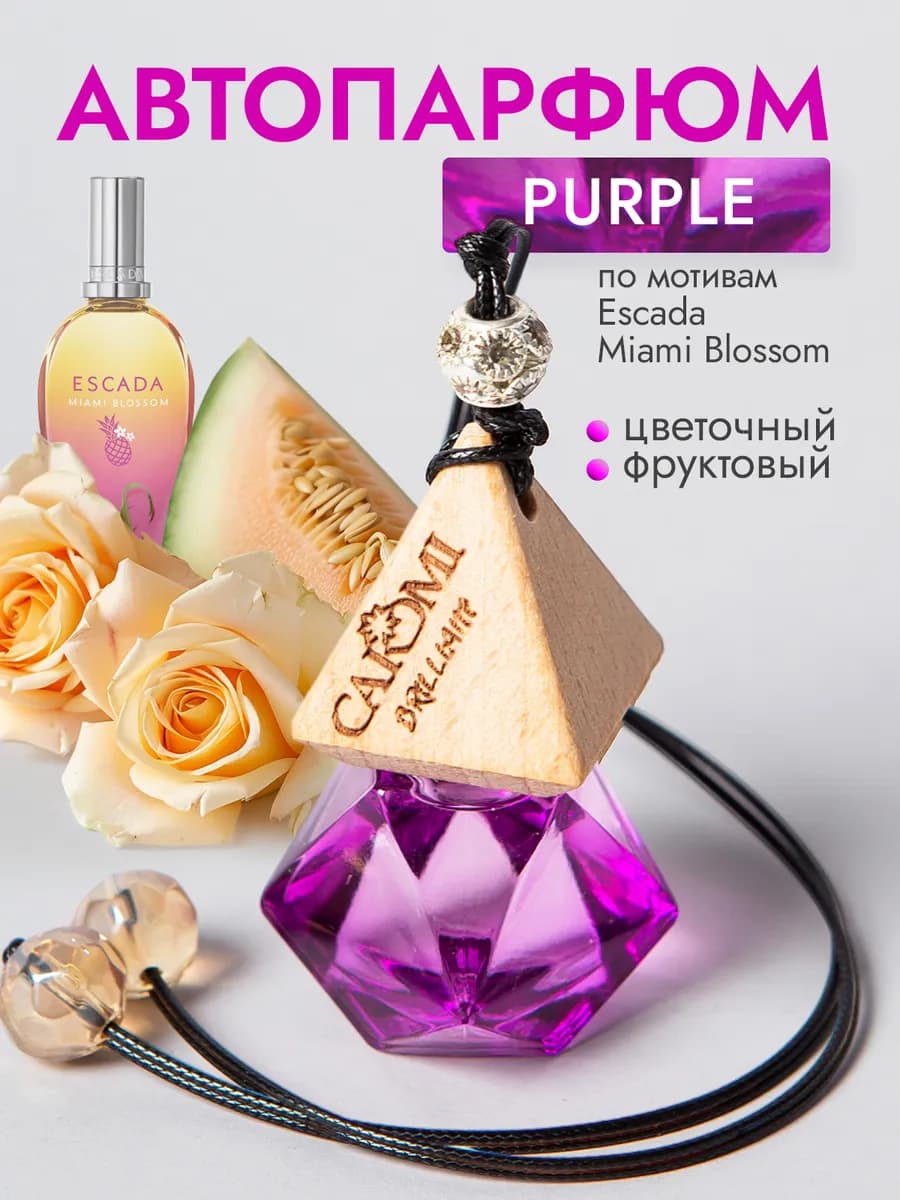 Ароматизатор в машину женский Escada