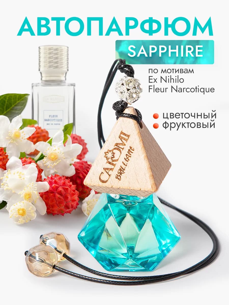 Ароматизатор в машину женский Ex Nihilo Fleur Наркотик