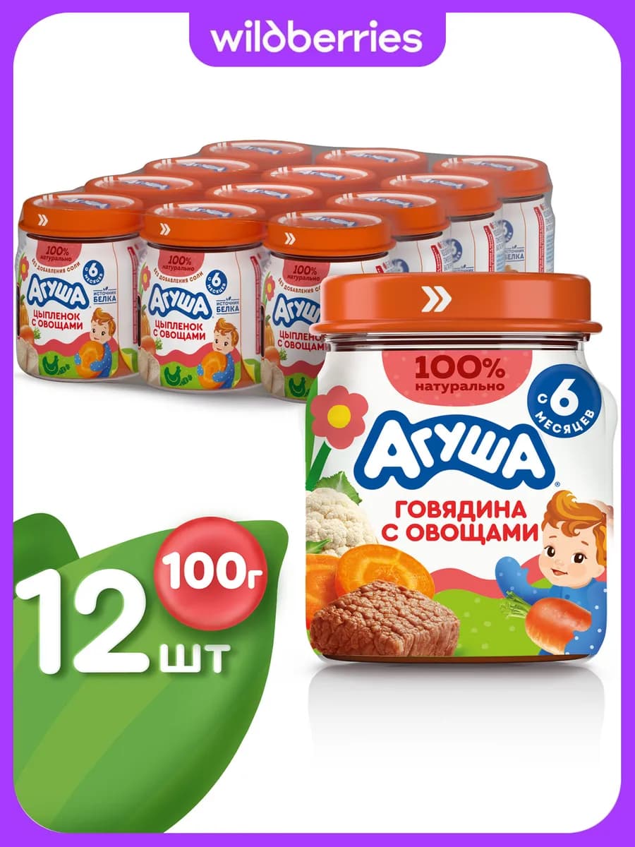 Детское мясное пюре Говядина с овощами с 6 месяцев