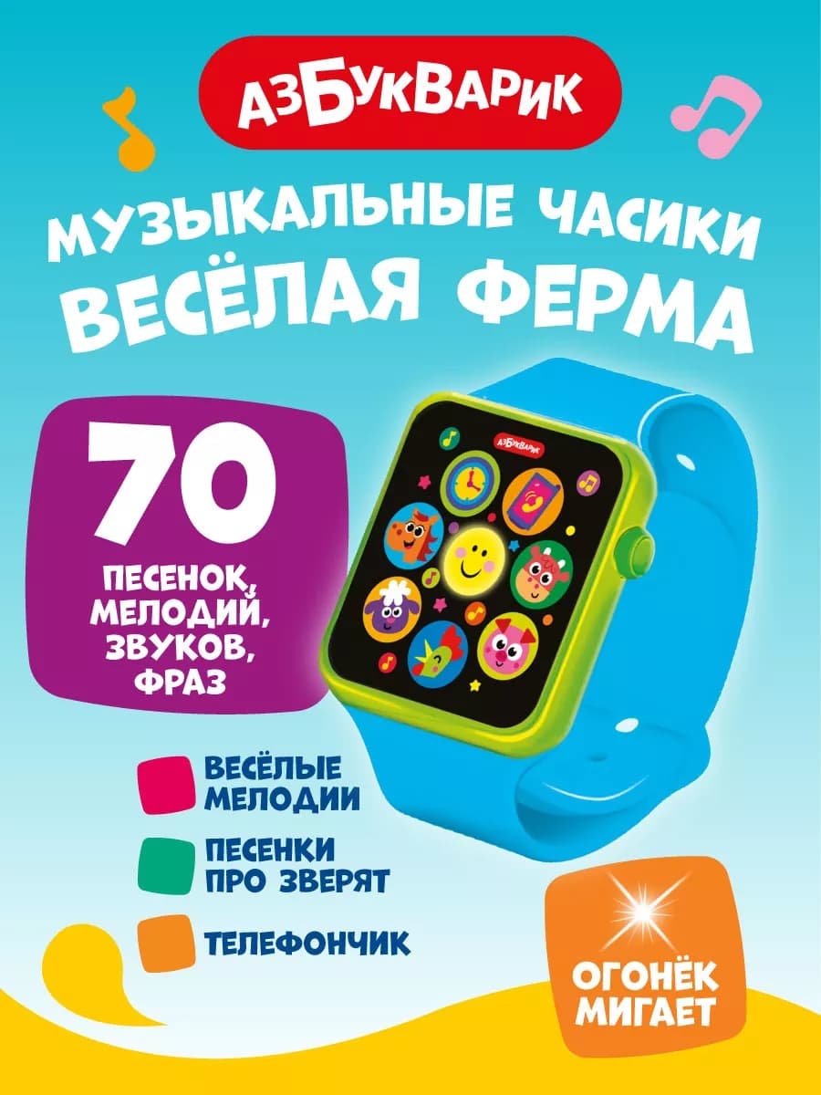 Музыкальная интерактивная игрушка часы Весёлая ферма3345