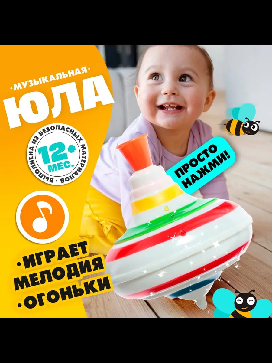 Юла"Радуга", световые и звуковые эффекты - фото 1