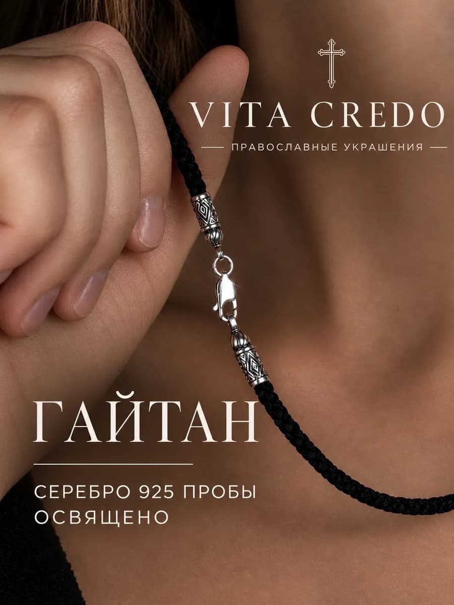 Гайтан для крестика серебряный шнурок