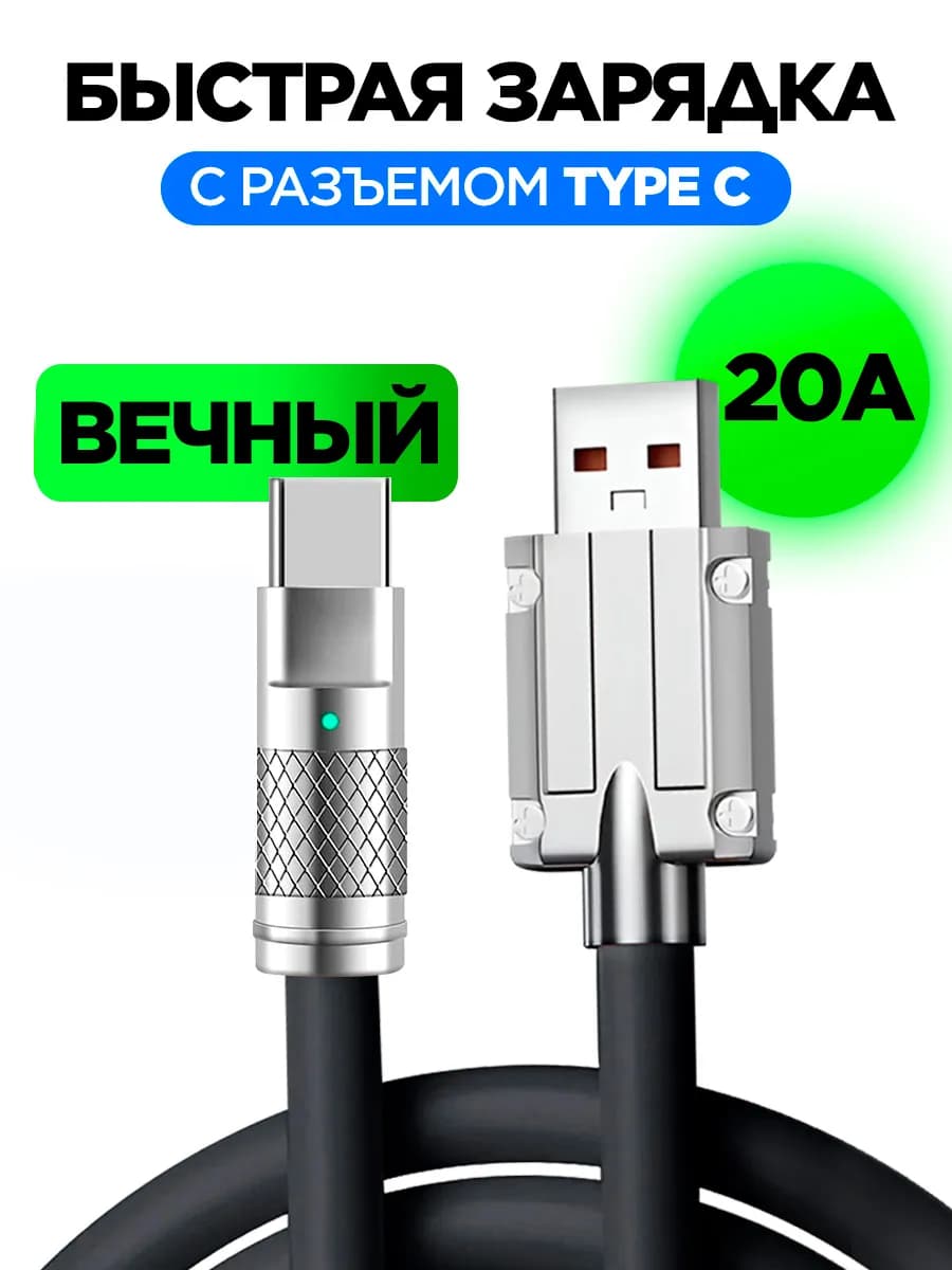 Кабель Type-C USB быстрая зарядка 1м