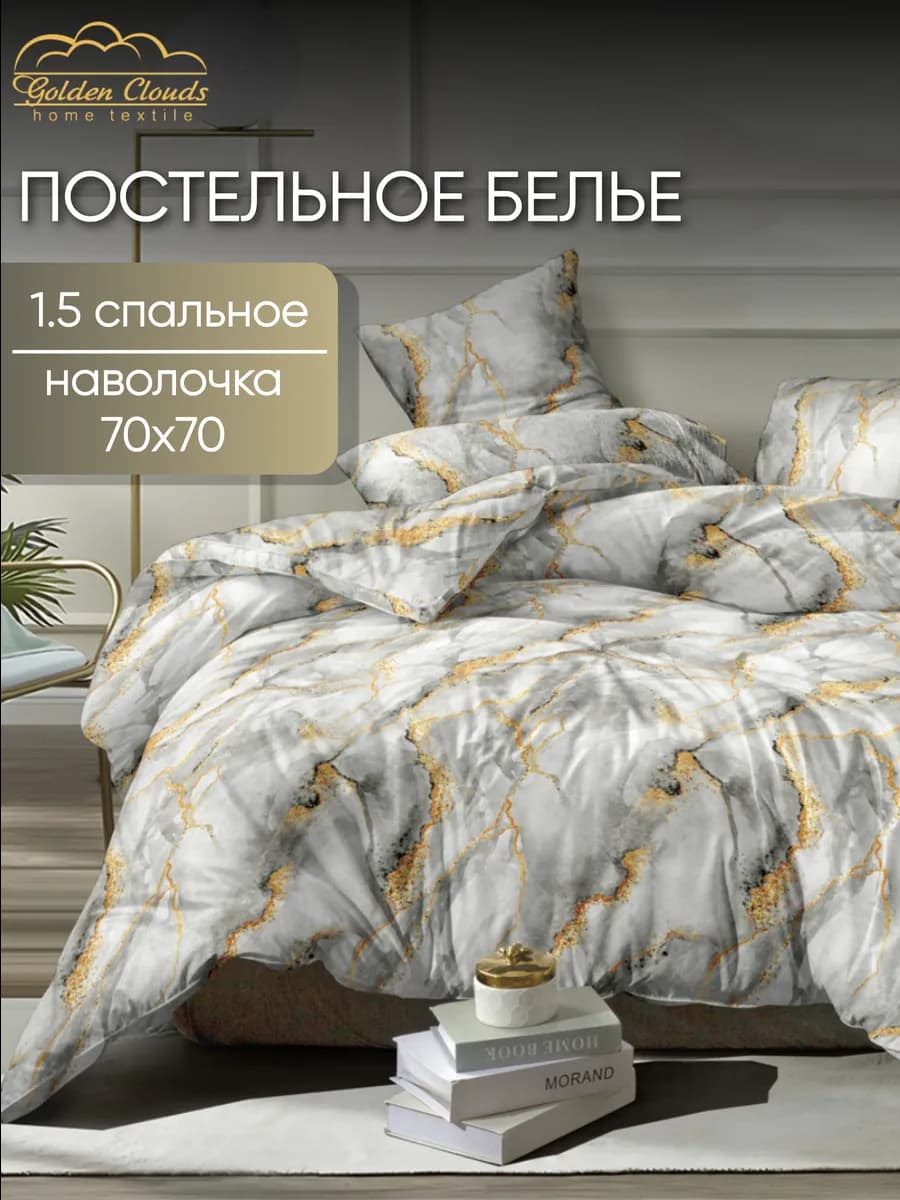 Постельное белье 1.5 на молнии