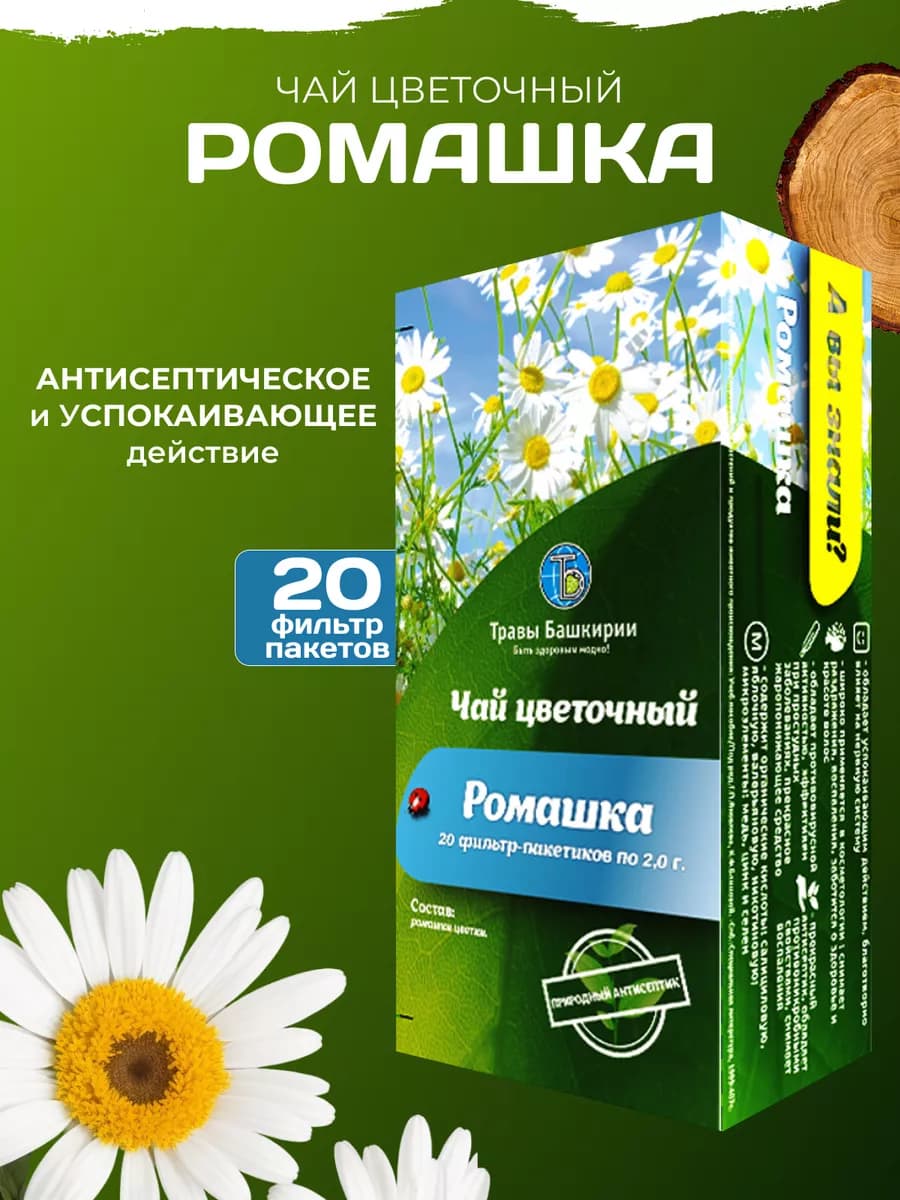Цветочный чай Ромашка
