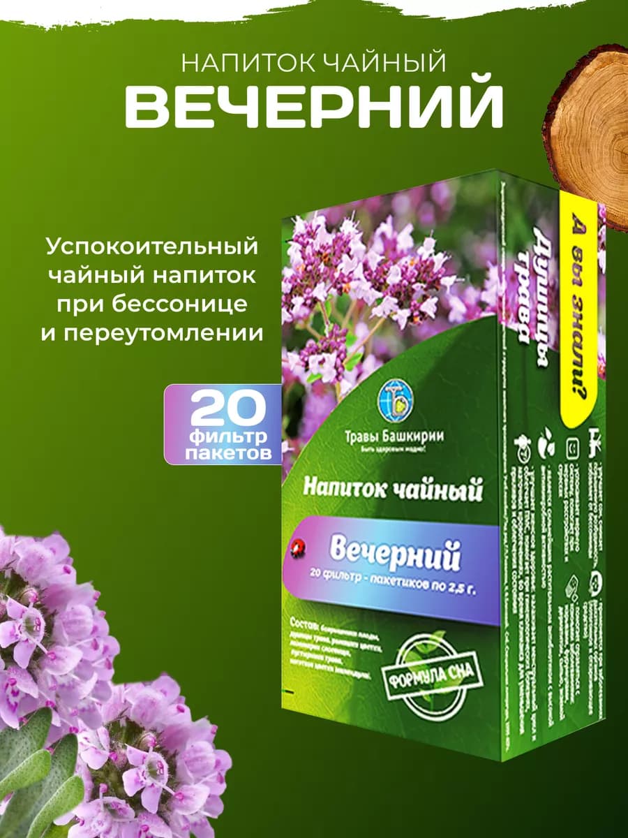 Успокоительный чай