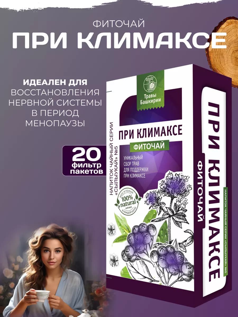 Фиточай При климаксе в период менопаузы