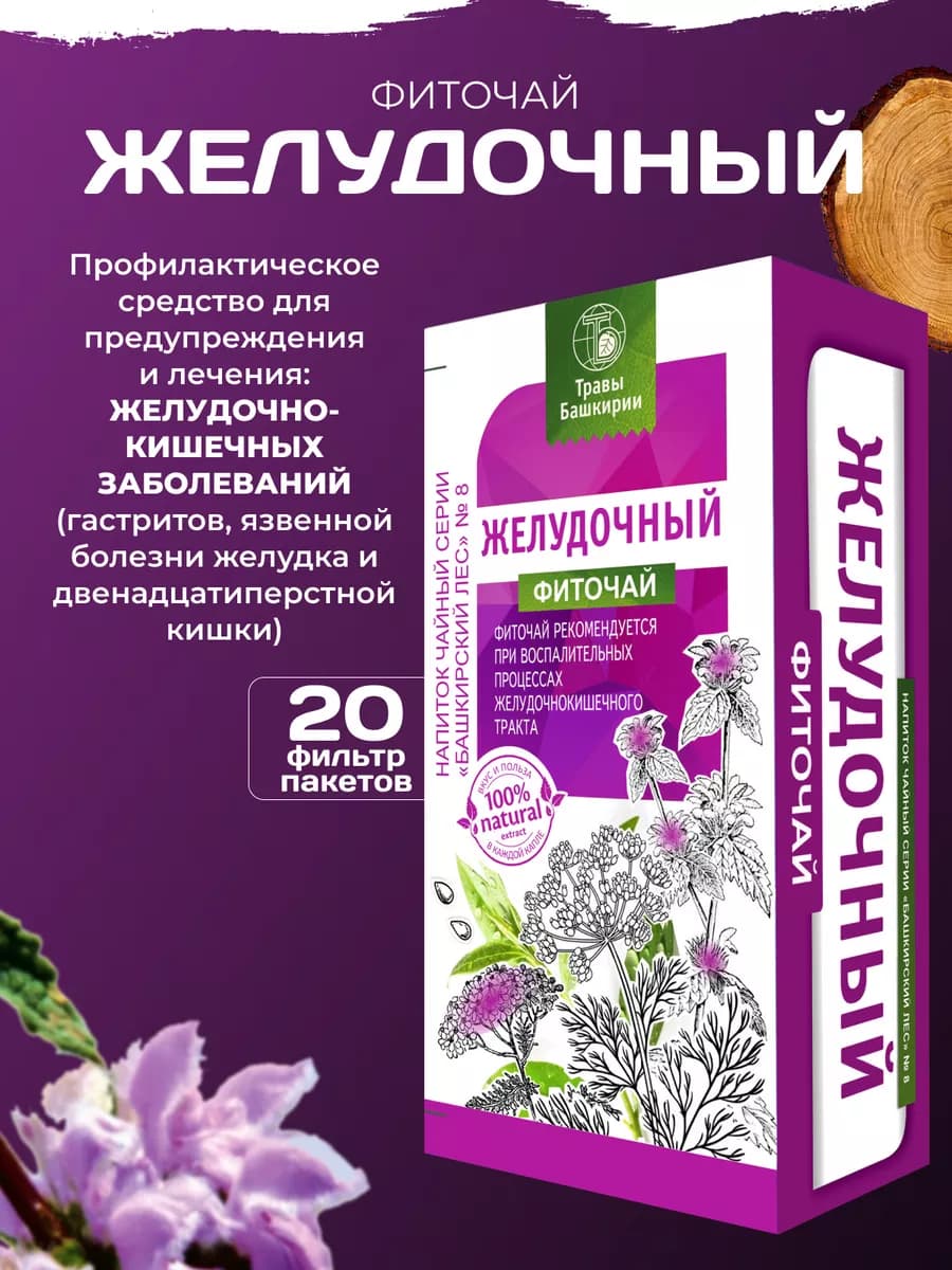Фиточай Желудочный при гастритах - фото 1