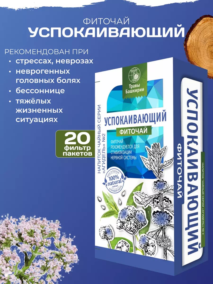 Чай успокаивающий