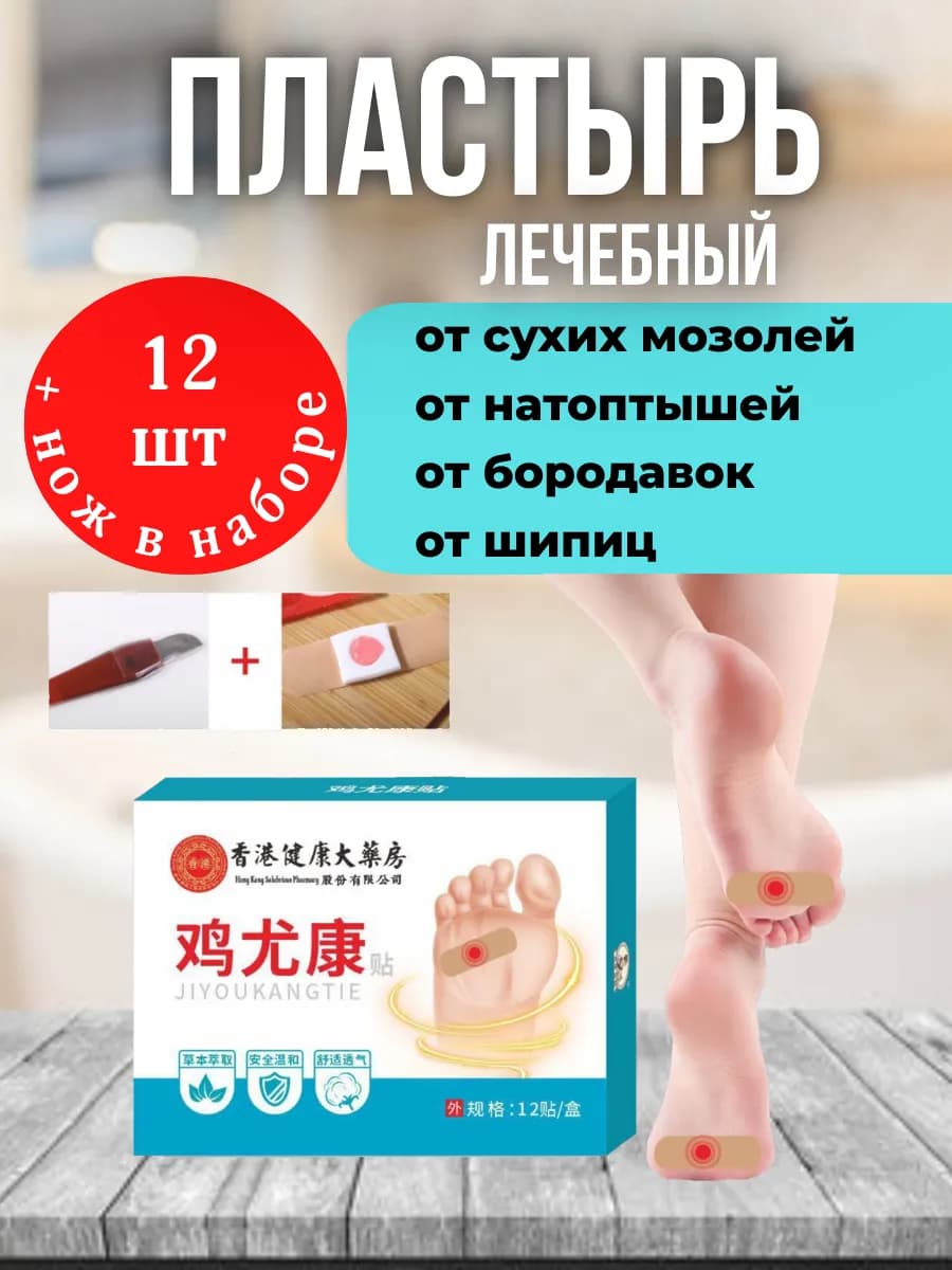 Пластырь от стержневых мозолей, бородавок и натоптышей