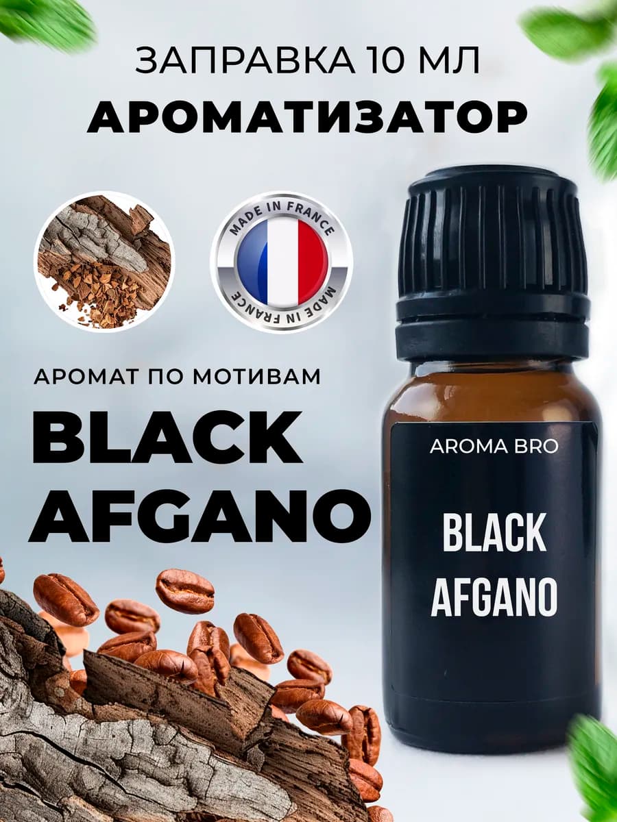 заправка для ароматизатора в машину