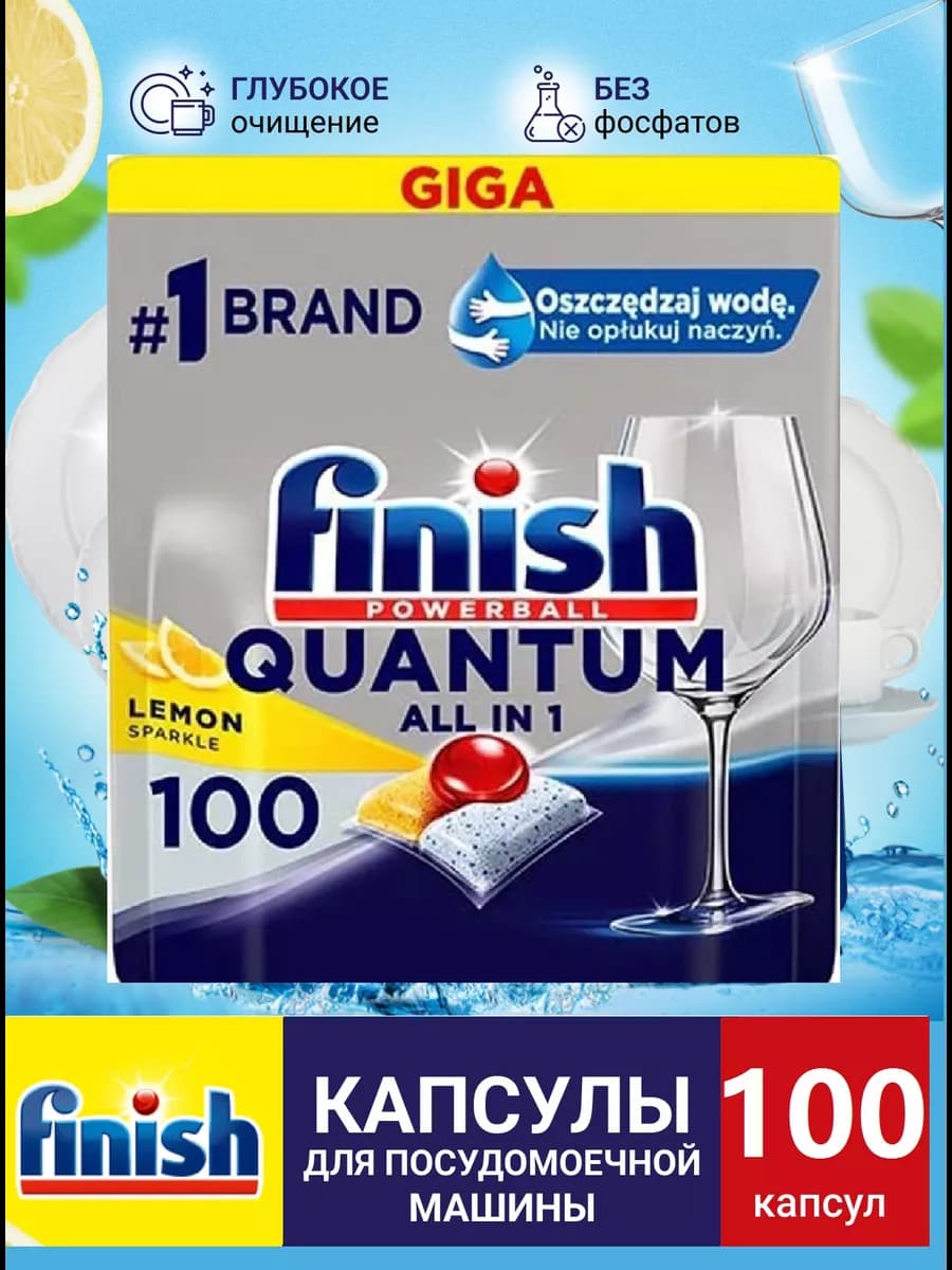 Таблетки для посудомоечной машины Quantum Lemon 100 шт