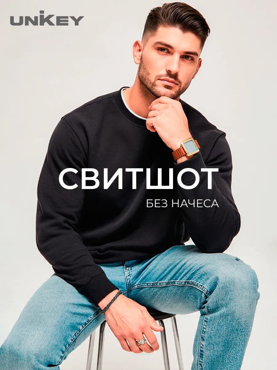 Свитшот базовый без начеса