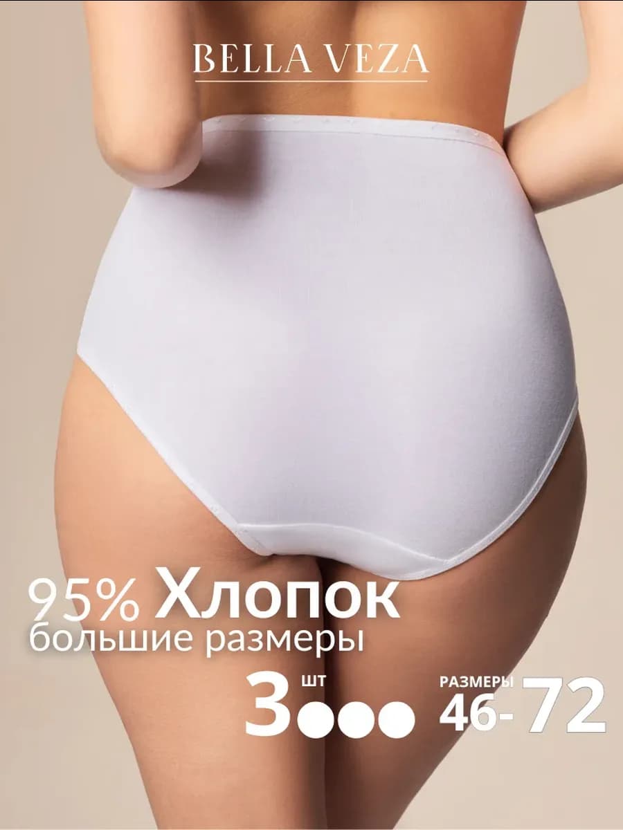 Трусы с высокой посадкой набор