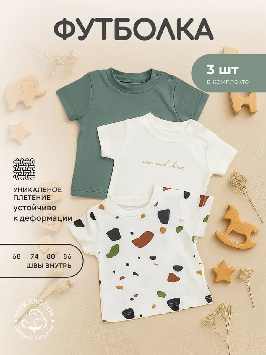 Комплект базовых повседневных футболок для малыша 3 шт