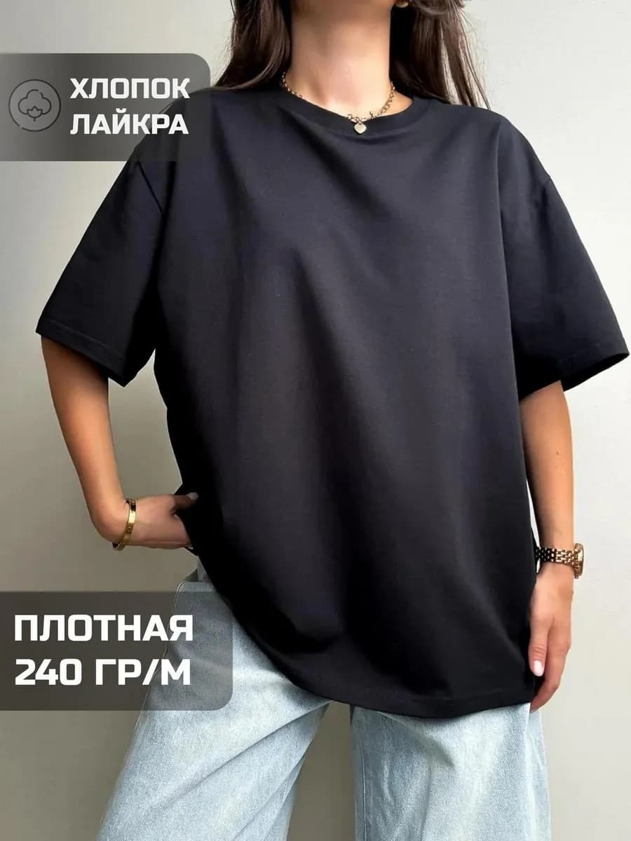 Футболка оверсайз базовая