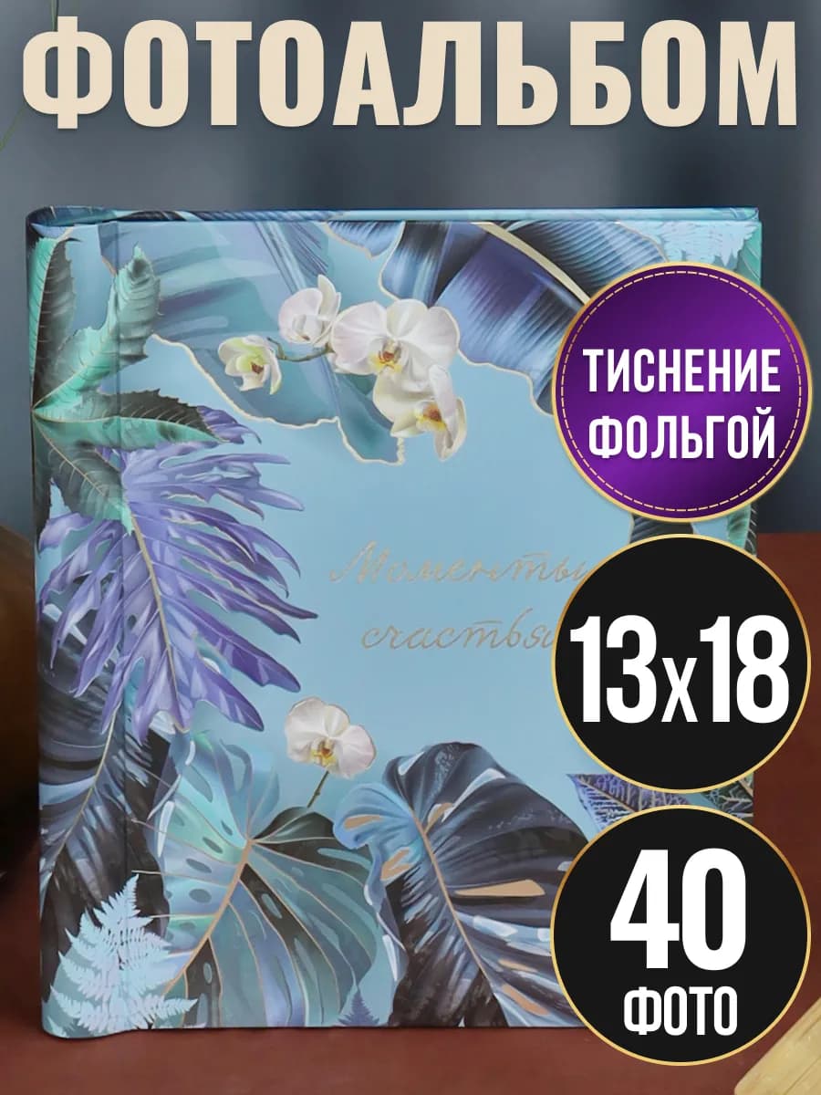 Фотоальбом магнитный