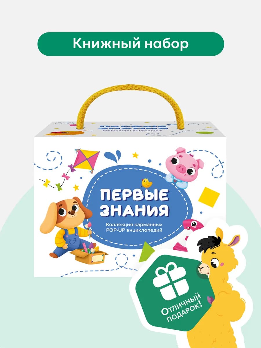 Мини книжки для малыша Первые знания POP-UP