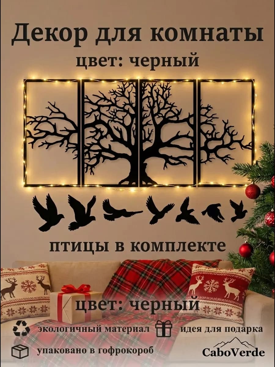 Декор для дома панно интерьерное на стену