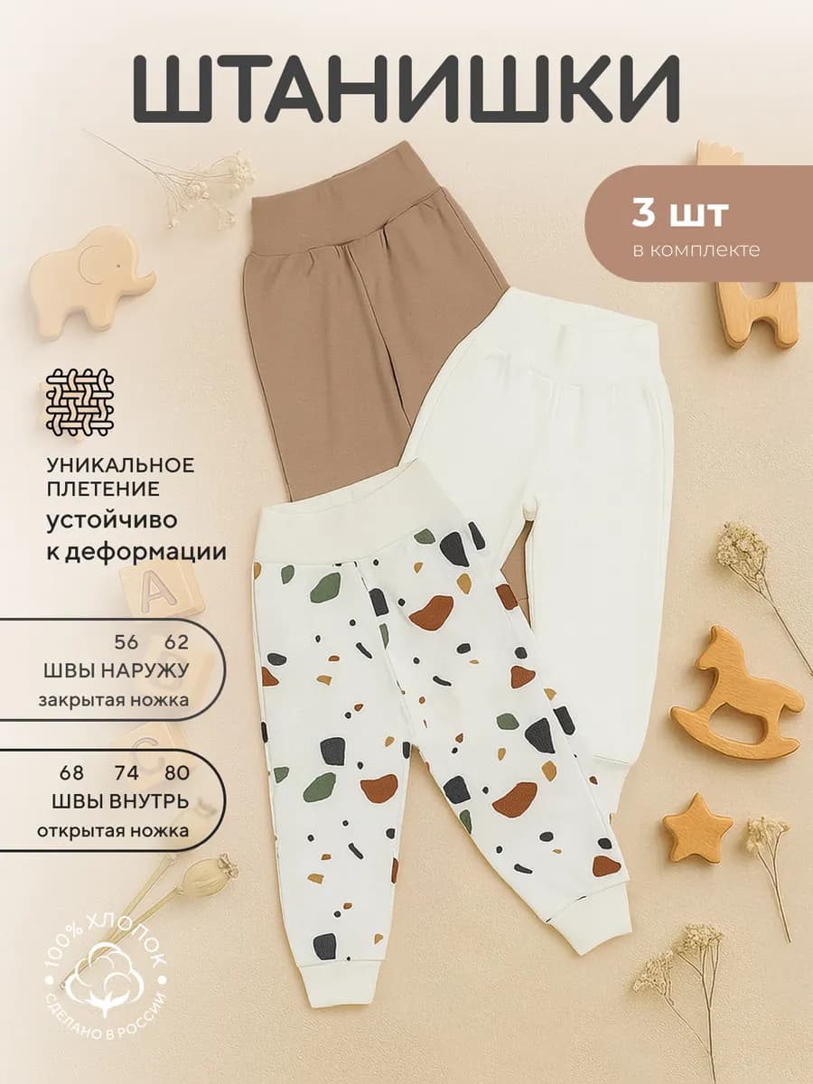 Набор ползунков штанишек для малыша 3 шт