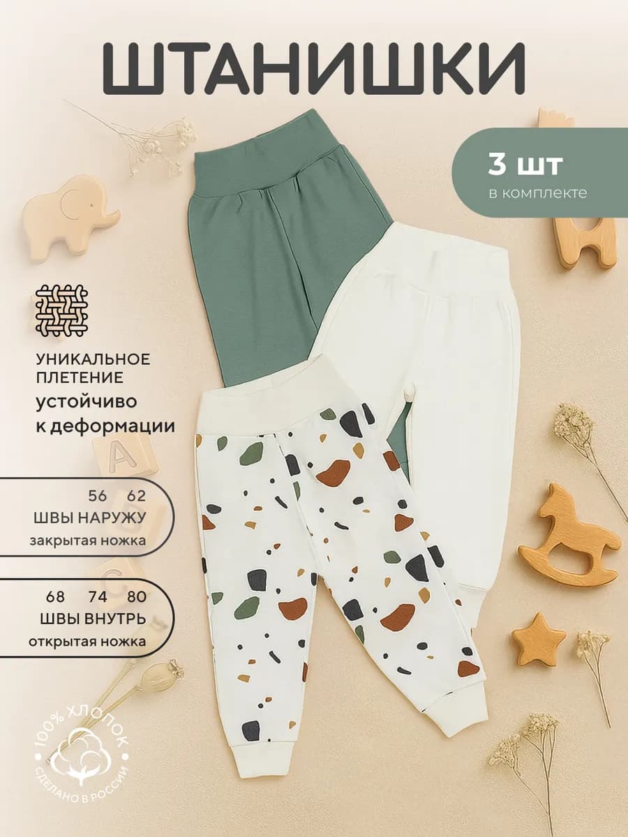 Набор ползунков штанишек для малыша 3 шт