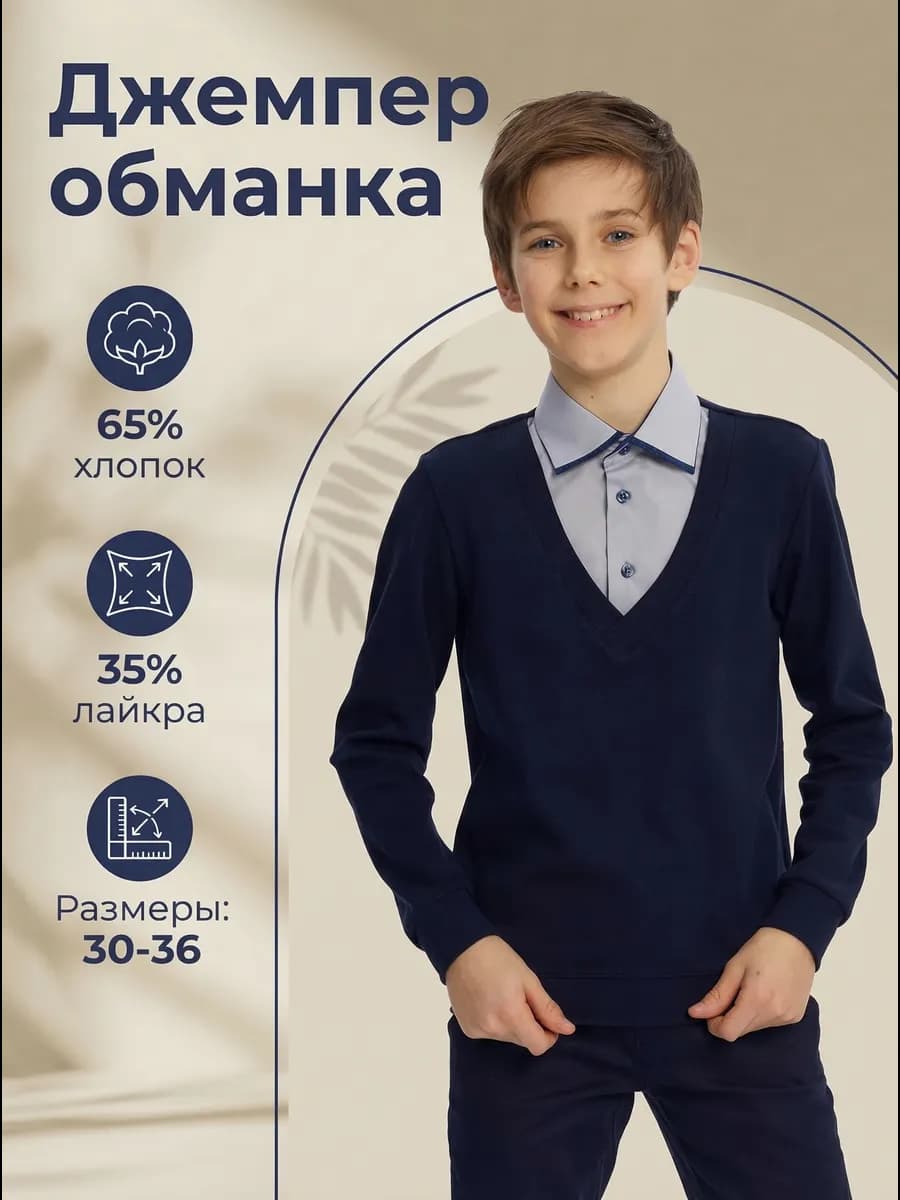 Школьная трикотажная кофта обманка для мальчика воротником - фото 1