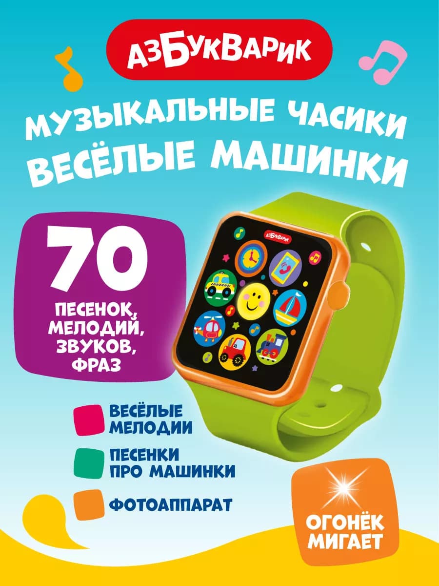 Музыкальная игрушка часы Весёлые машинки 3348