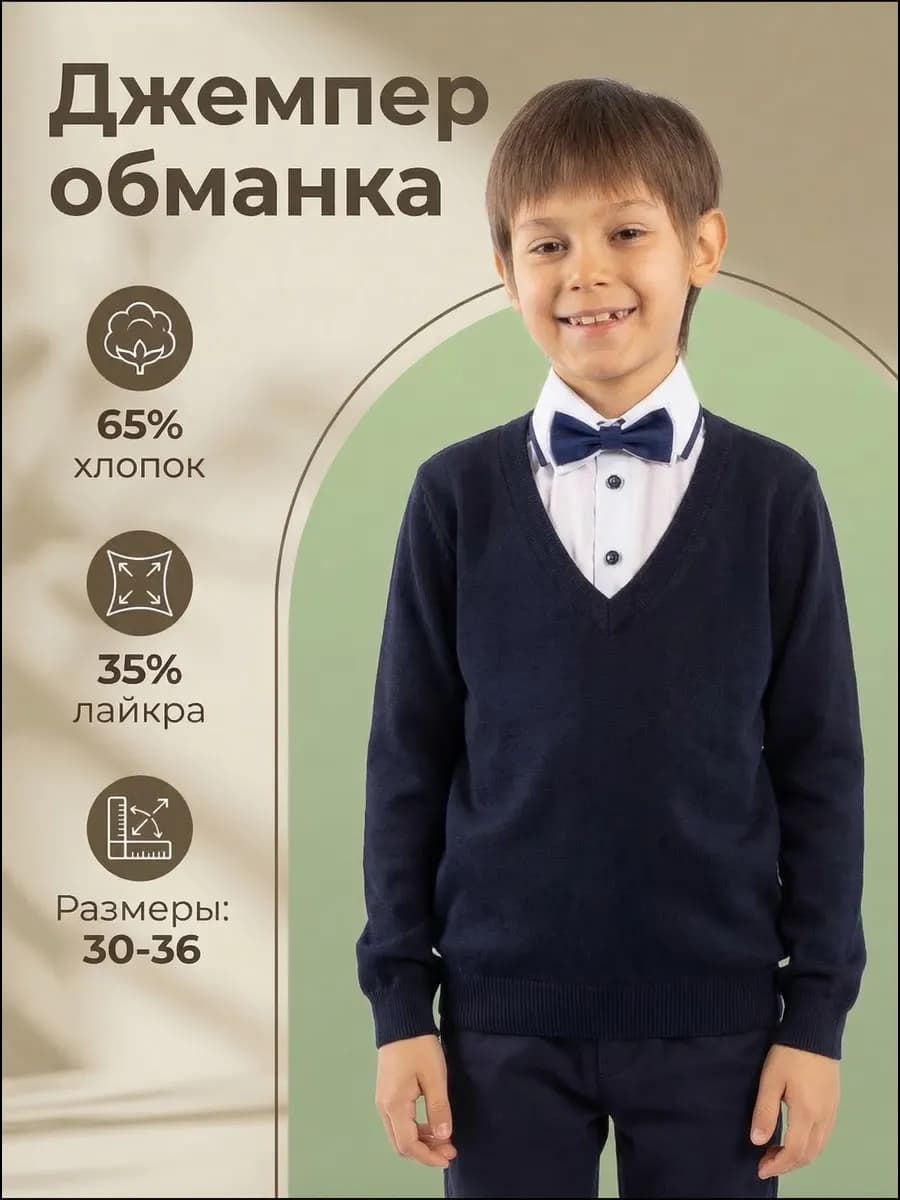 Школьная трикотажная кофта обманка для мальчика воротником