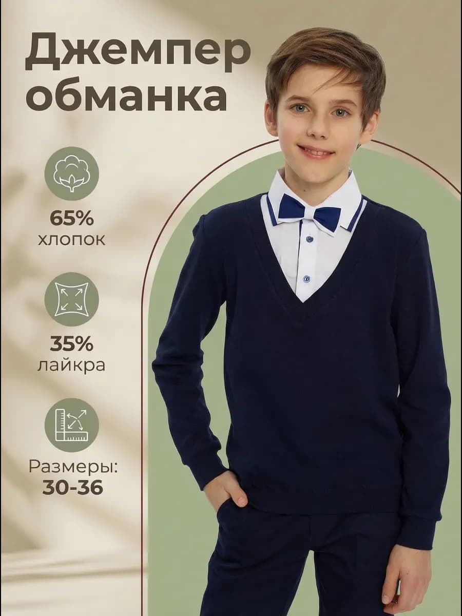 Школьная трикотажная кофта обманка для мальчика воротником