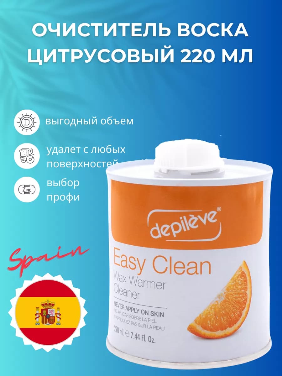 Очиститель воска и парафина цитрусовый Easy Clean 220мл