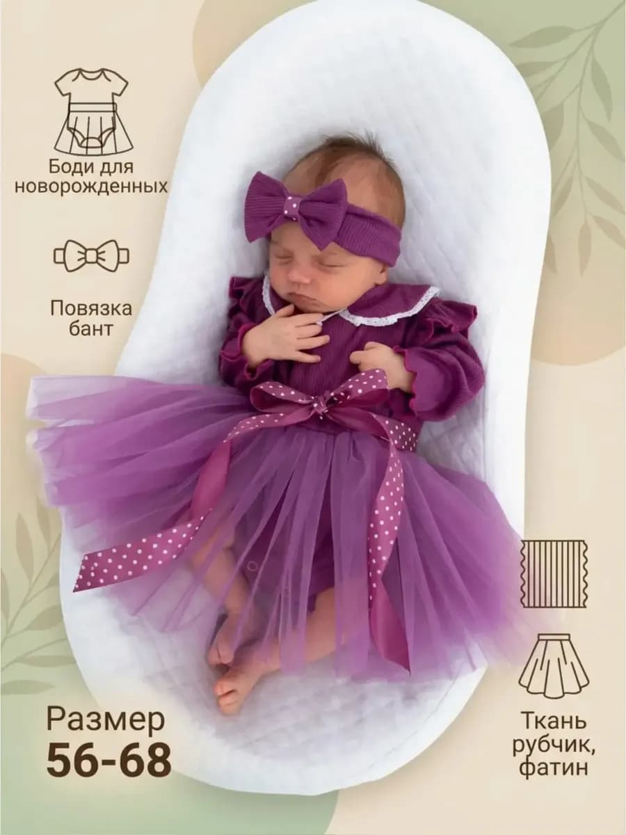 Нарядное боди для новорожденных девочек