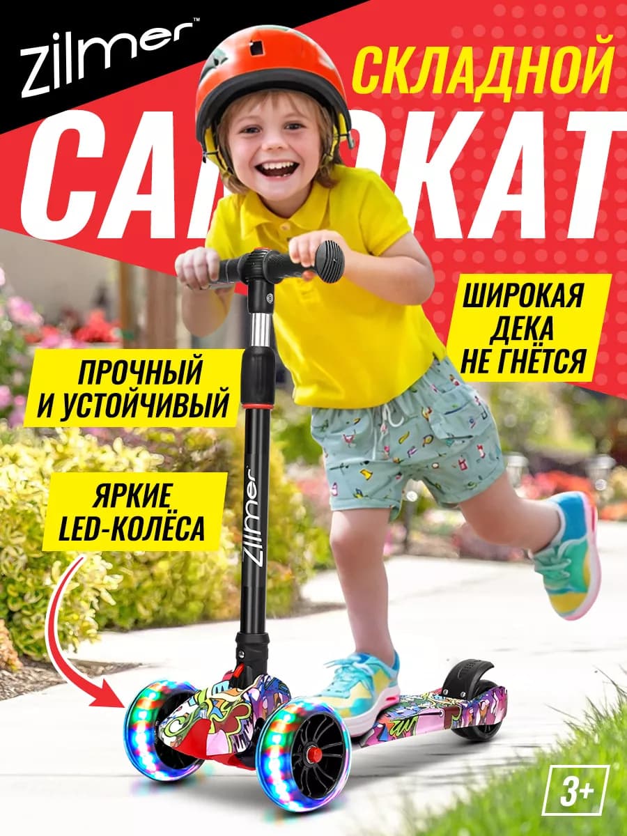 Самокат детский 3-колесный светящиеся колеса складной