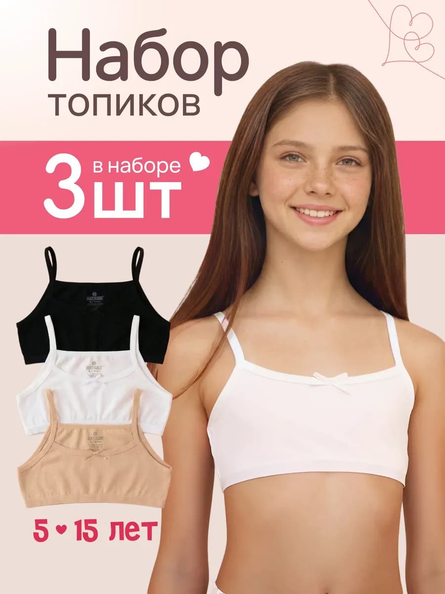 Топ лифчик 3шт