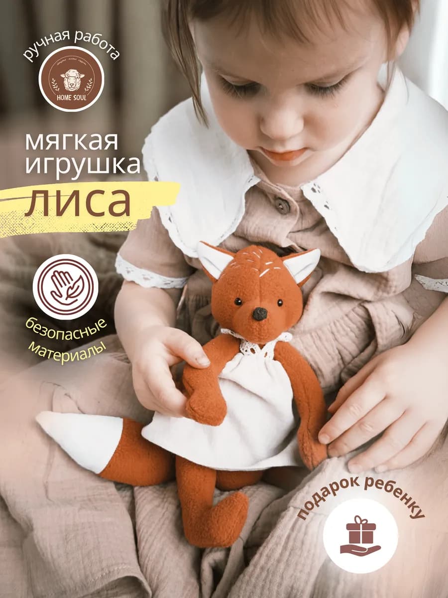 Мягкая игрушка лиса для детей сплюшка для малыша подарок