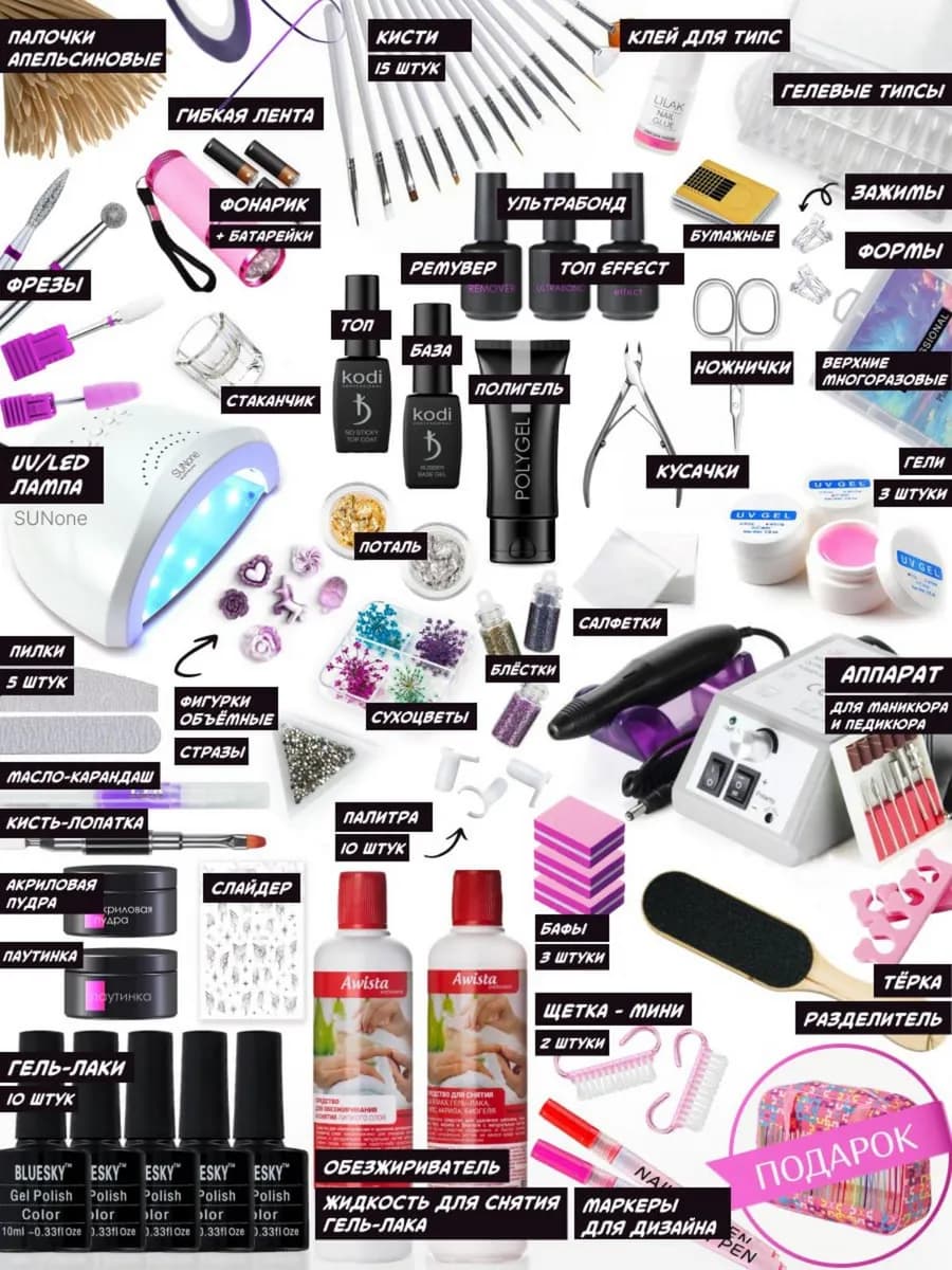 Набор для маникюра и наращивания ногтей