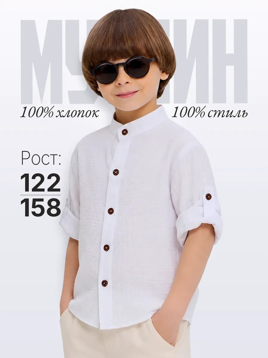 Муслиновая рубашка летняя