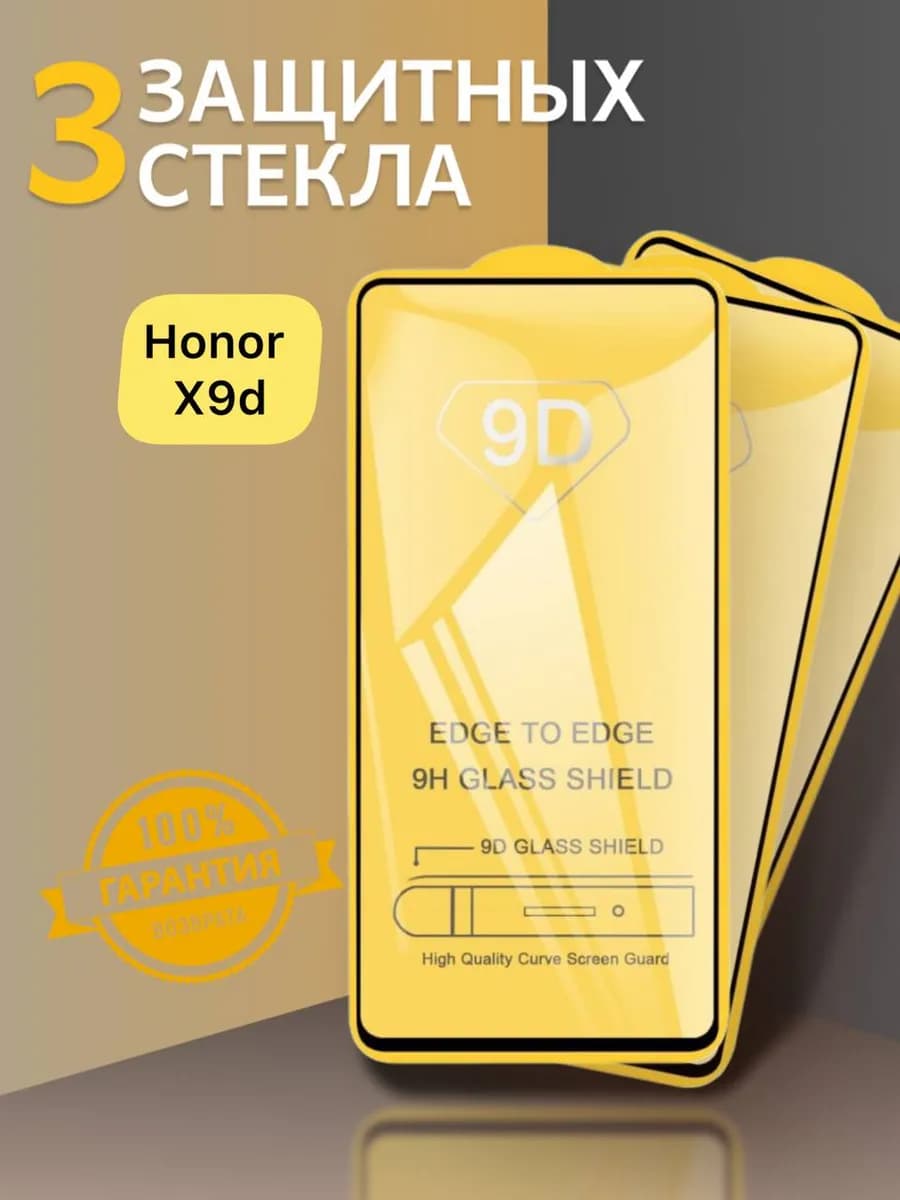 Защитное стекло Honor X9d Хонор Х9Д