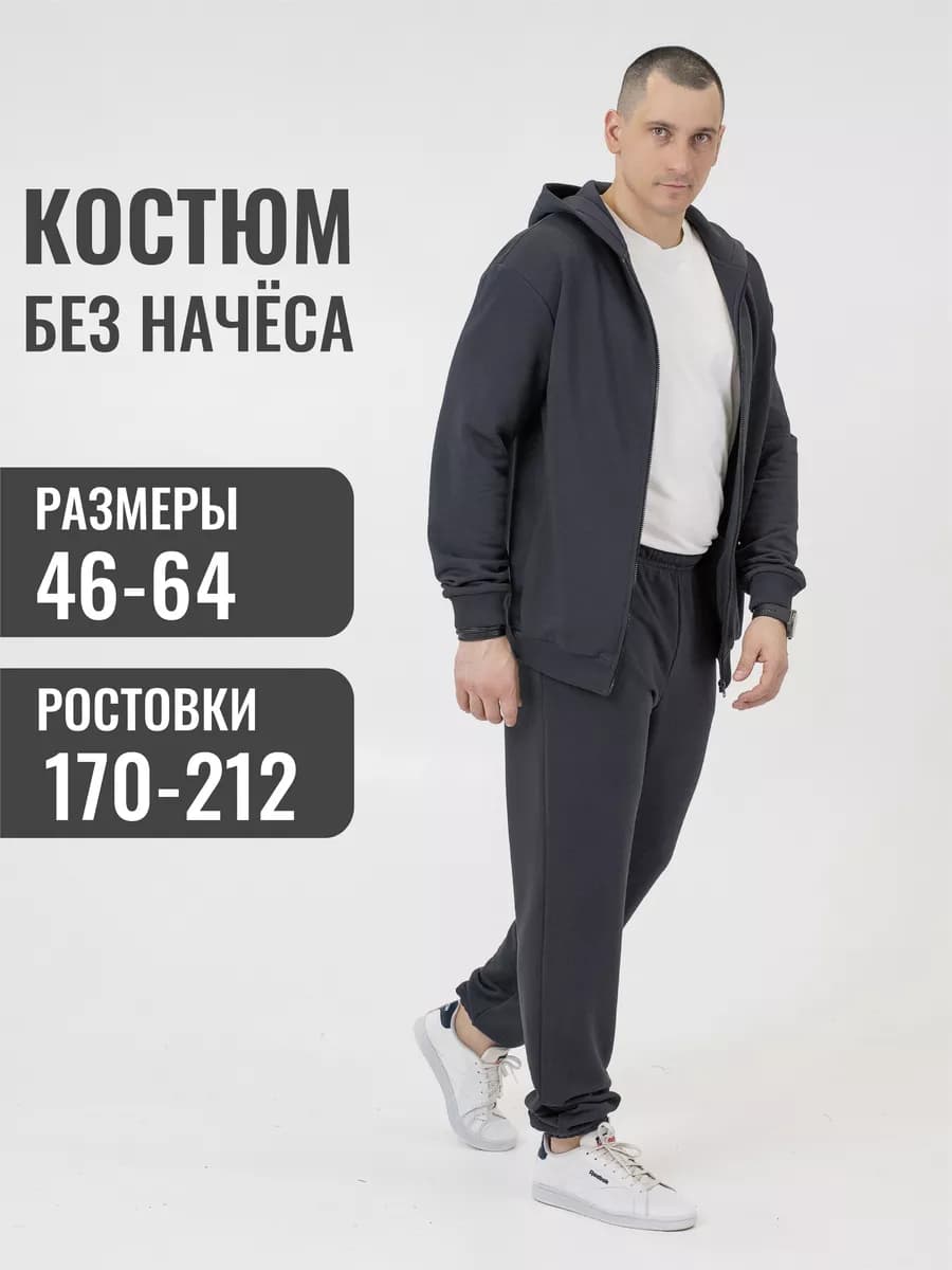 Спортивный костюм на молнии без начеса