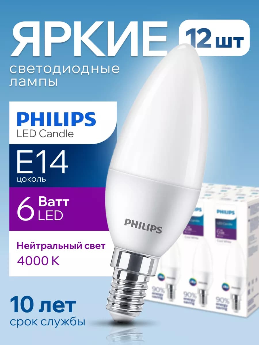 Лампочка светодиодная Филипс 6W E14 свеча 4000К B35 12шт