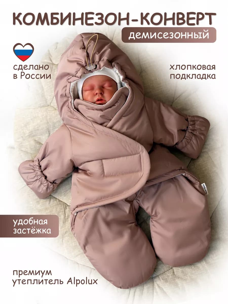 Комбинезон для новорожденных