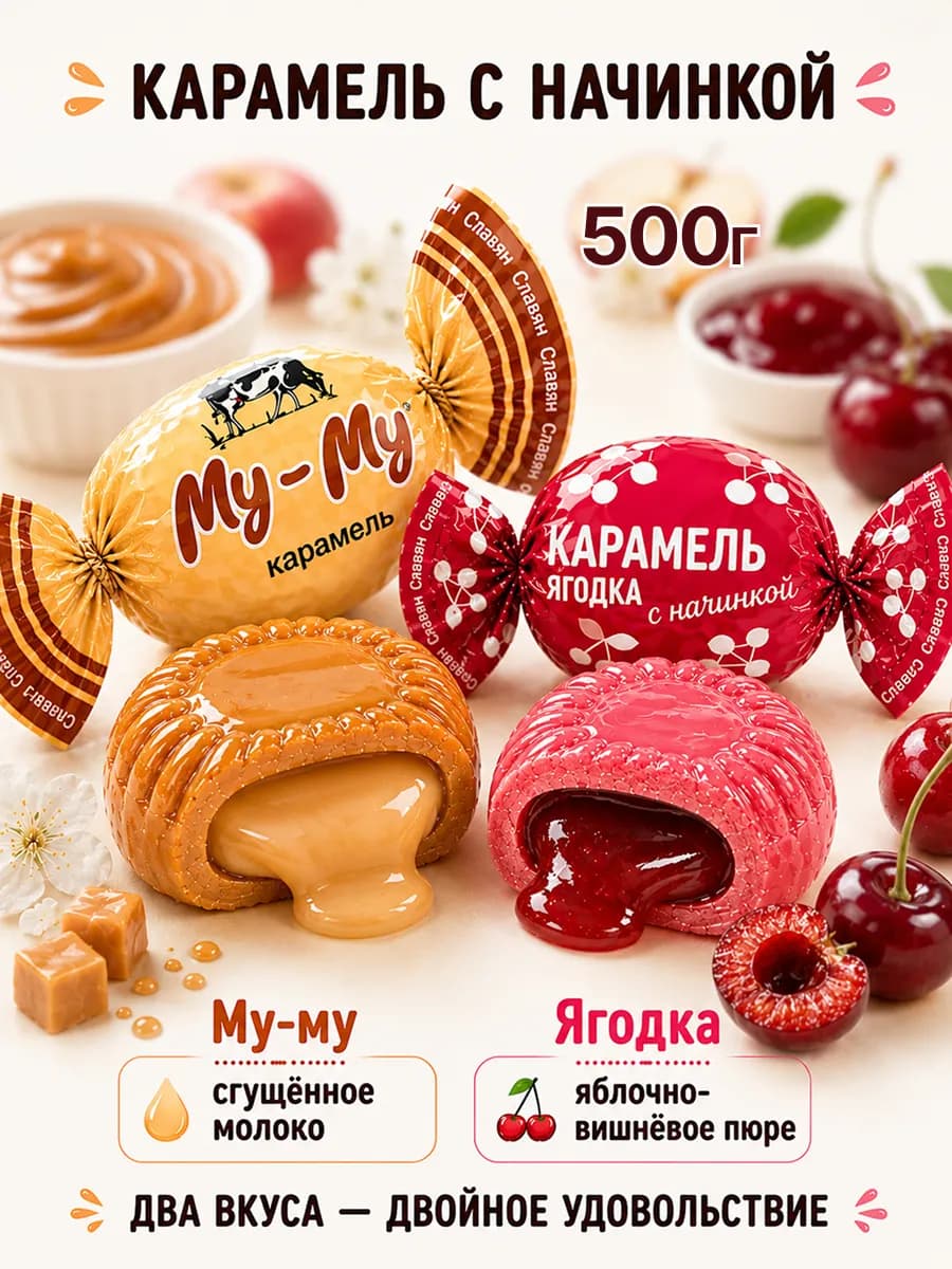 Карамель с начинкой ассорти