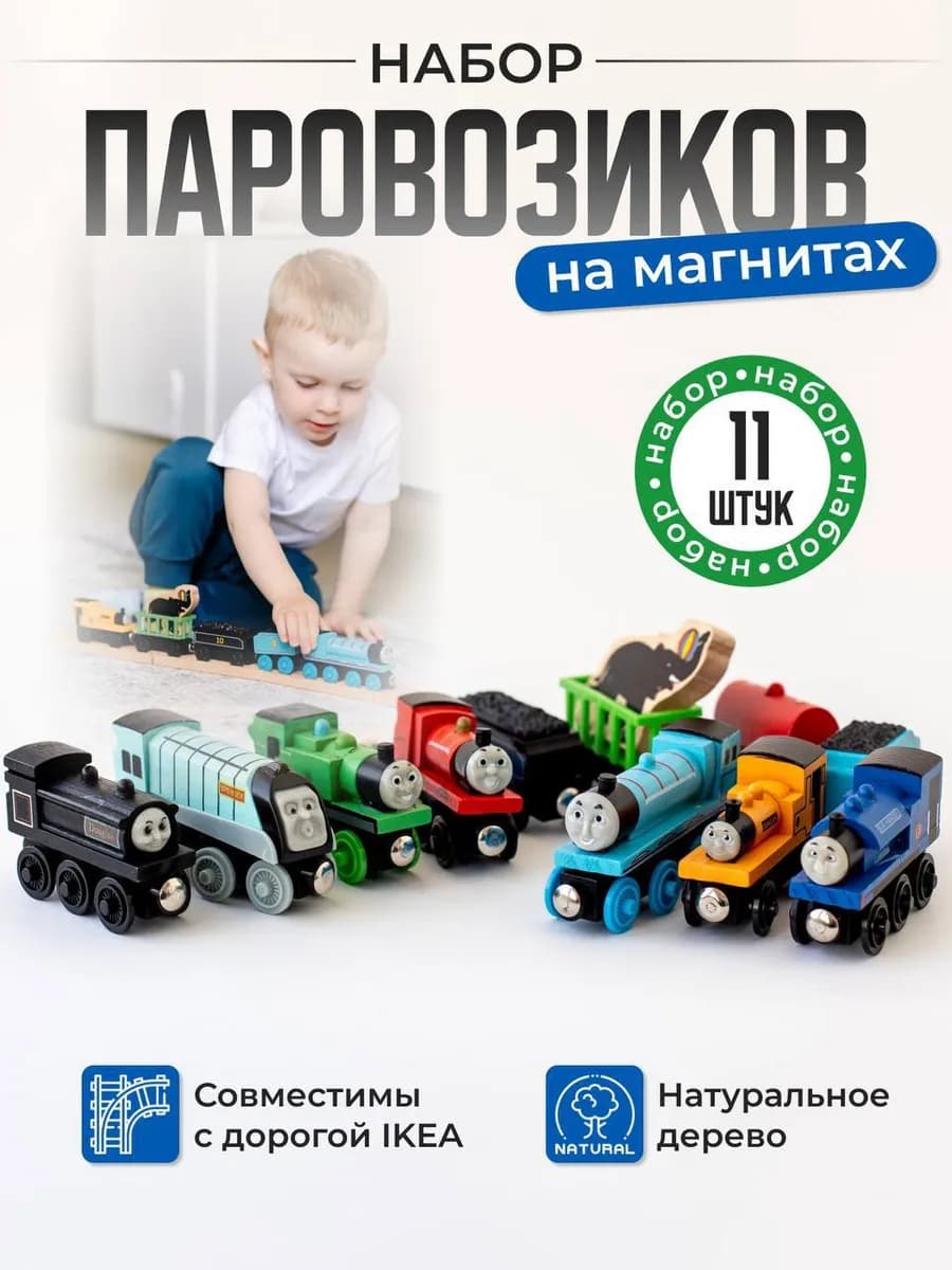 Деревянные паровозики Томас на магнитах для железной дороги