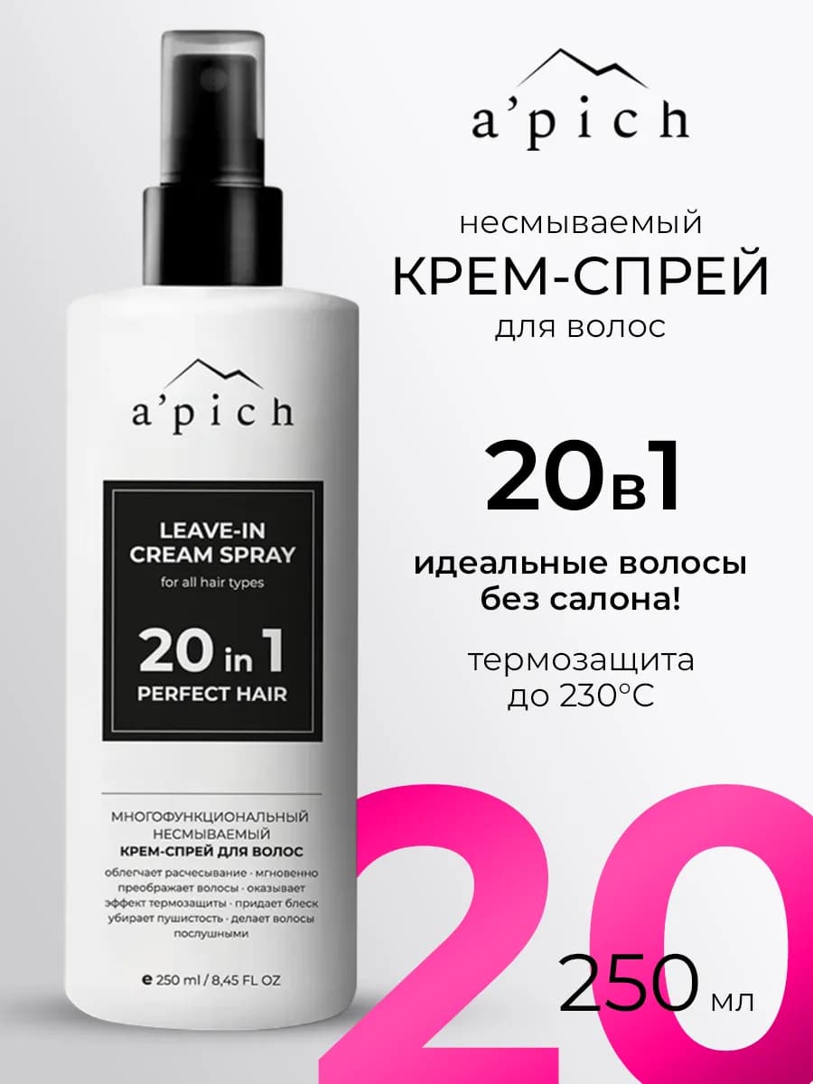Спрей для волос термозащита несмываемый уход 20 в 1