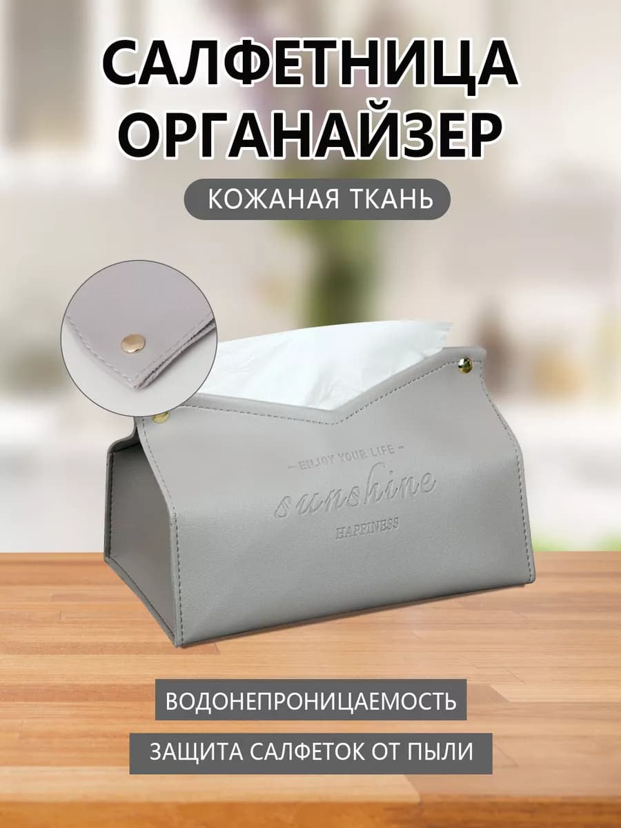 Салфетница интерьерная из экокожи
