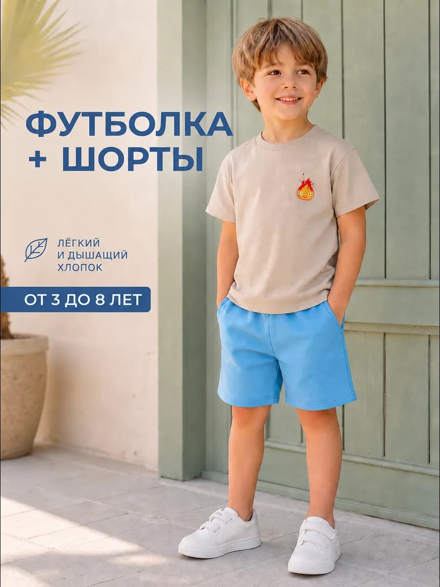 Костюм летний футболка оверсайз и шорты