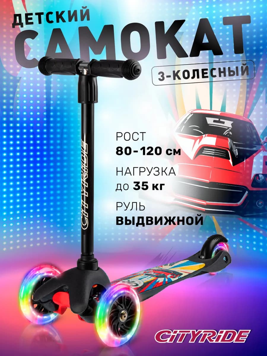 Самокат детский 3-колесный без фонарика колеса Led