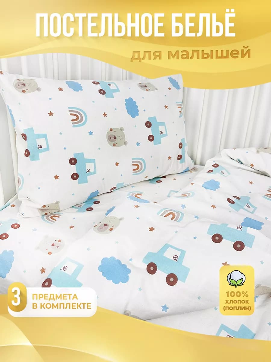 Постельное белье для новорожденных в кроватку