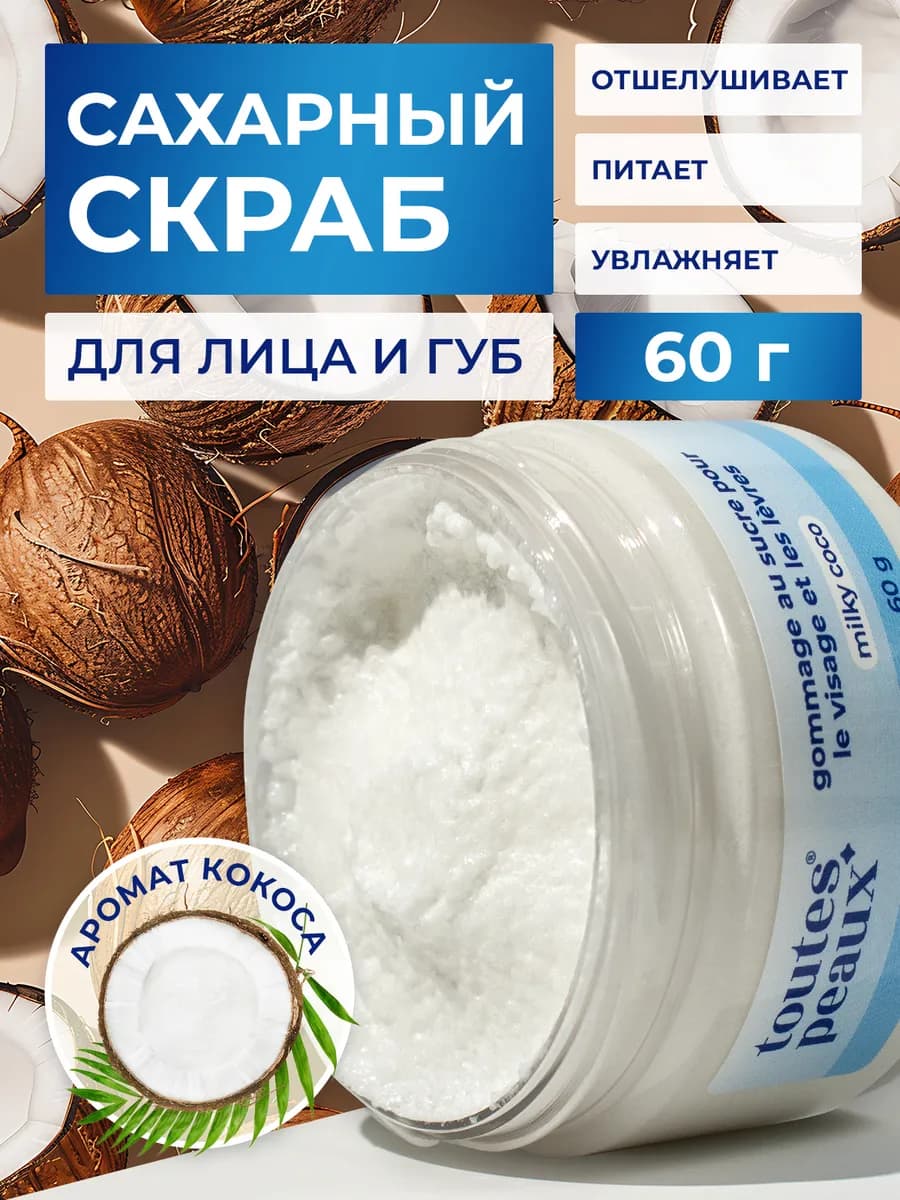 Отшелушивающий скраб для лица и губ для сияния кожи