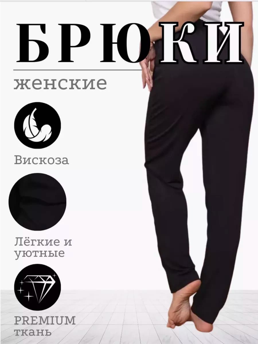Брюки домашние широкие лето на резинке