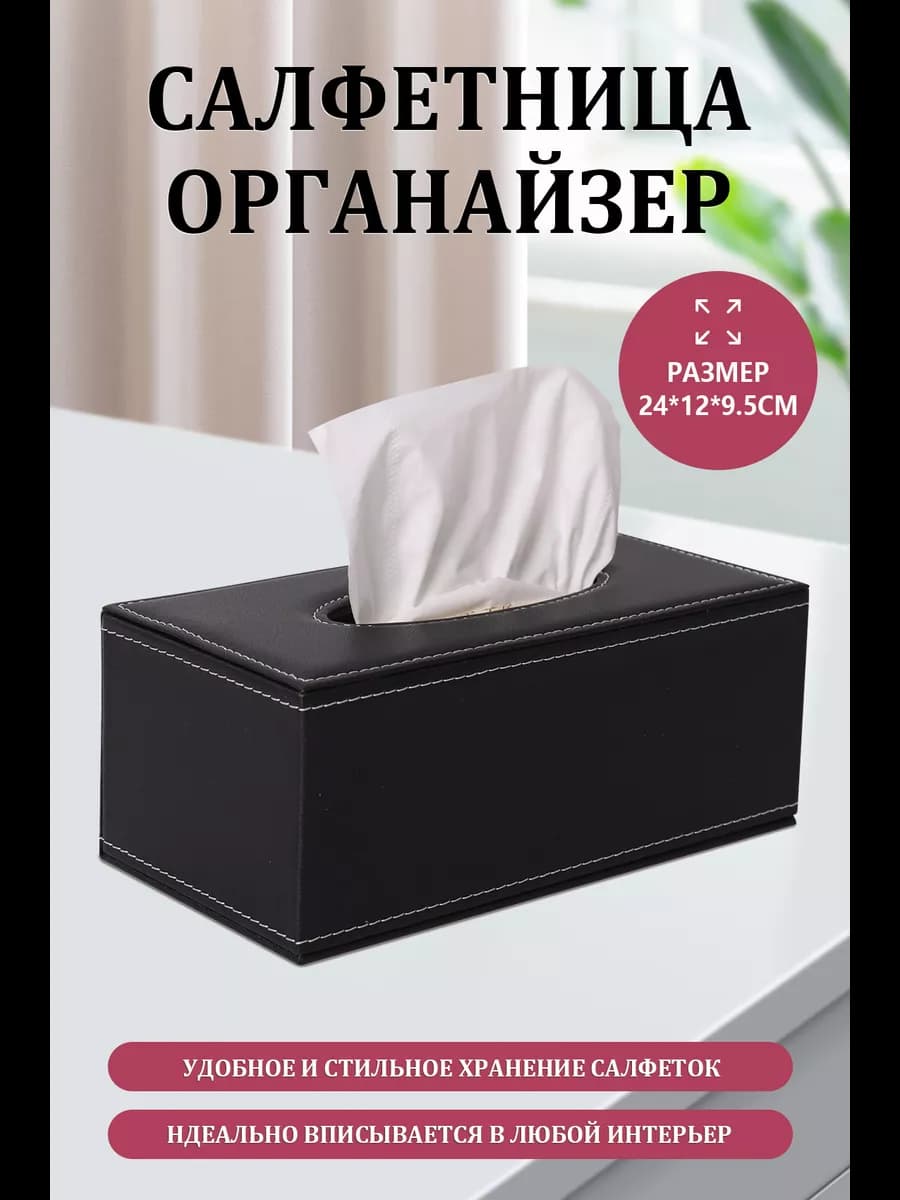 Салфетница интерьерная из экокожи